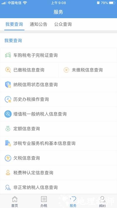 甘肃税务手机app v2.34.0 安卓最新版 0