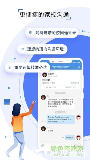 沈阳教育云平台app(人人通空间) v7.0.7 安卓登录版 1