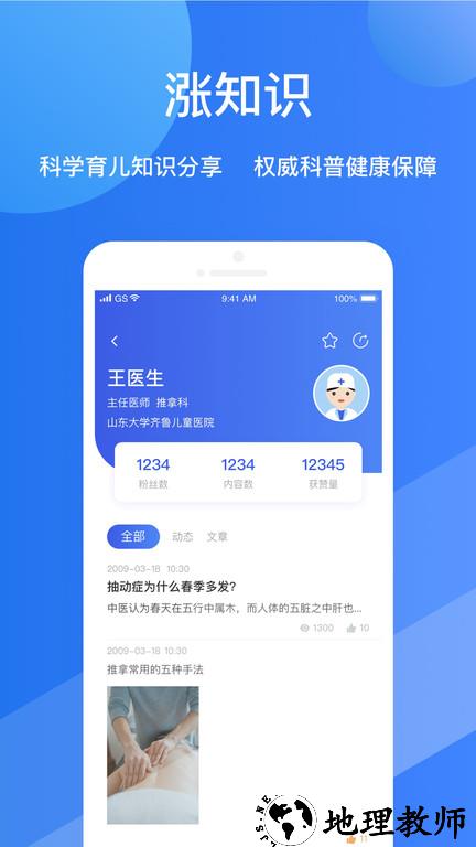 福棠儿医app最新版 v2.6.1 安卓手机版 3