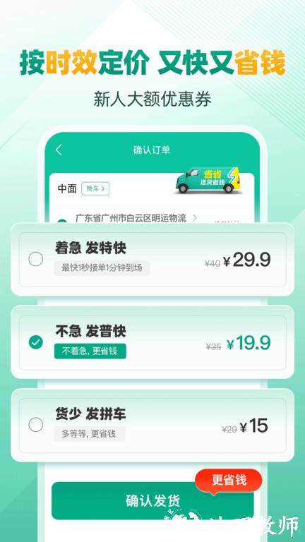 省省回头车货运平台 v8.9.1 安卓官方版 0