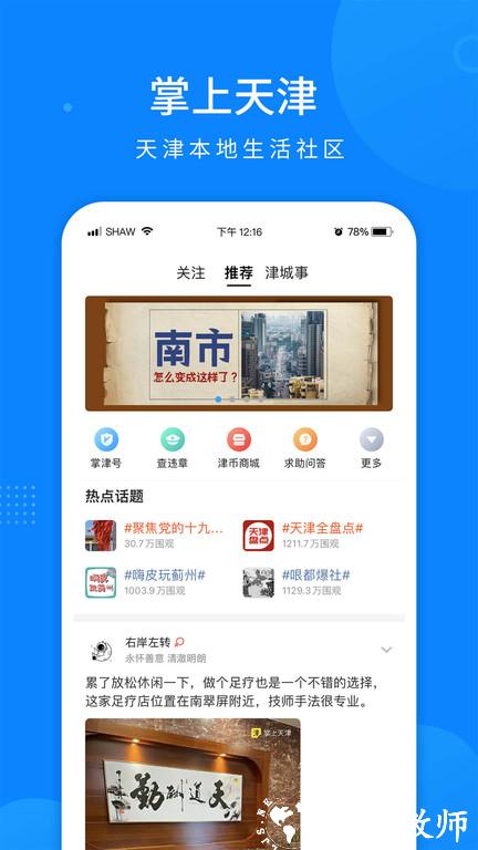 掌上天津app v7.6.2 安卓官方版 1