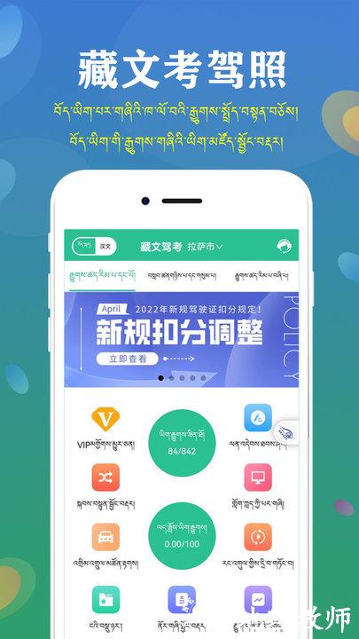 藏文语音驾考2023手机版(藏文驾考) v4.4.0 安卓版 4