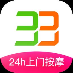 33上门按摩app下载_33上门按摩手机版v3.0.1 安卓版
