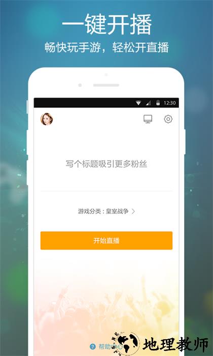 虎牙手游直播app v5.24.21 官方安卓版 3