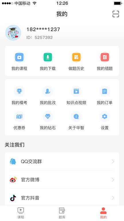 上海华智公考官方版 v2.5.0 安卓最新版 3
