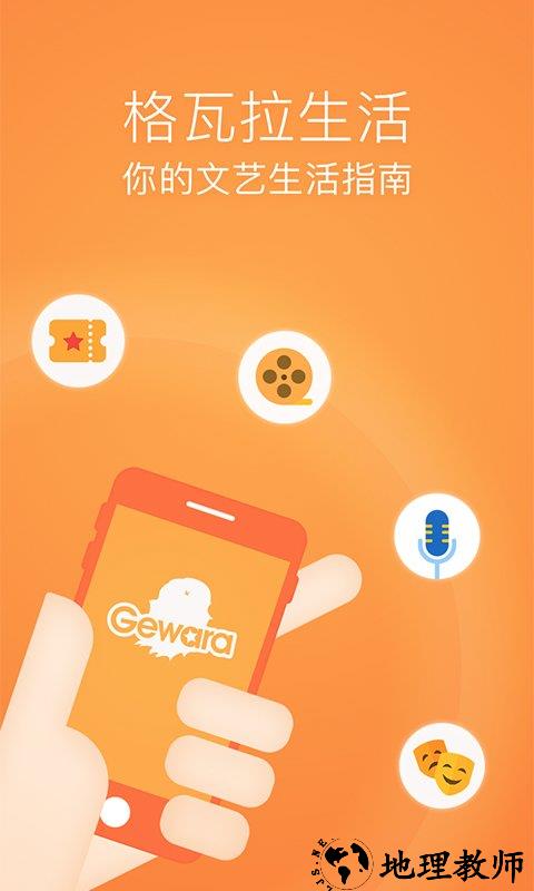 格瓦拉电影官方版(改名格瓦拉生活) v9.10.7 安卓最新版 0