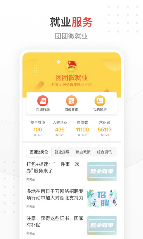 中国青年报新闻客户端 v4.11.3 官方安卓版 4