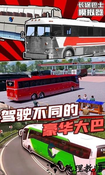 长途巴士模拟器手机版 v1.4 安卓版 3