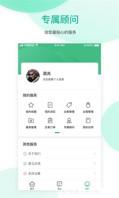 深圳优居优住经纪app(优居找房) v2.28.0 官方安卓版 0