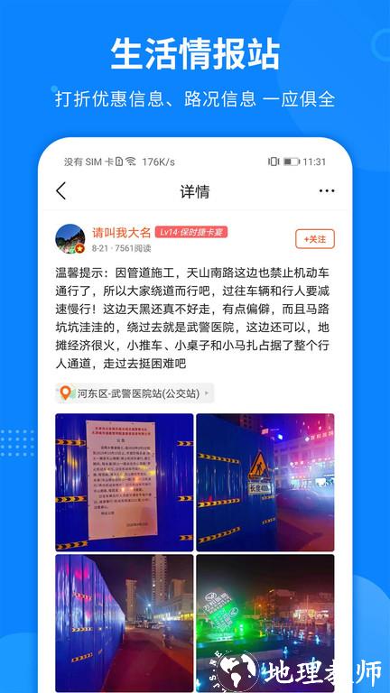 掌上天津app v7.6.2 安卓官方版 0