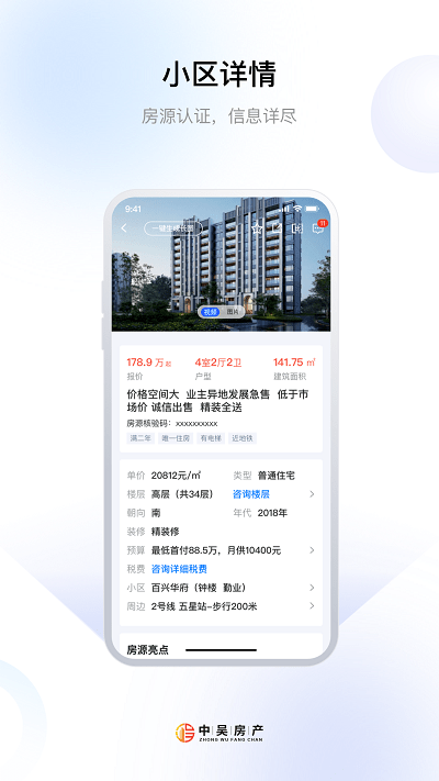 中吴房产app v1.0.23 安卓版 3