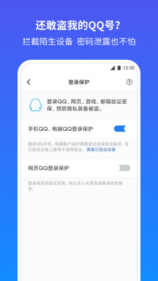 腾讯QQ安全中心app v7.1 安卓版 0