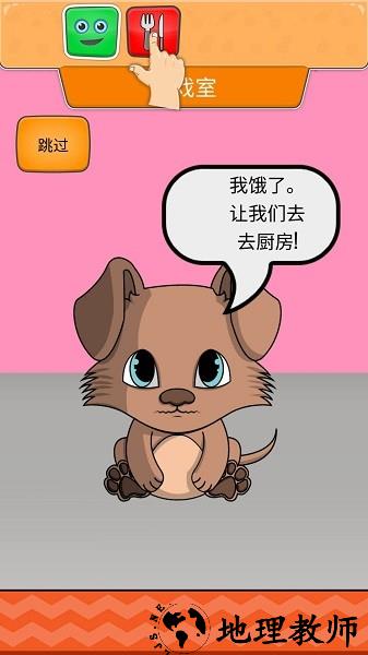 萌宠小狗游戏 v1.0.4 安卓版 0
