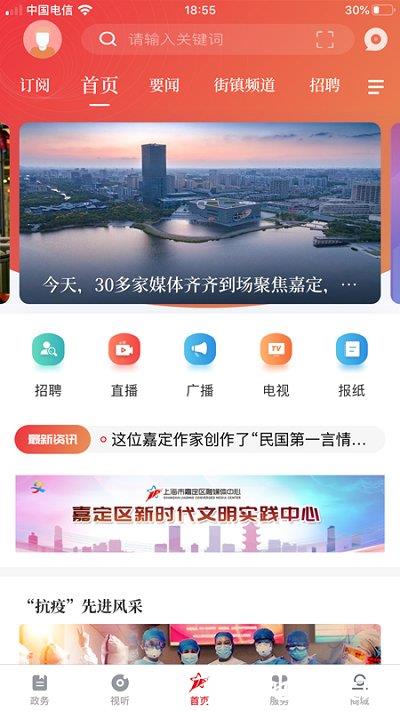 上海嘉定app最新版 v3.1.7 安卓版 0