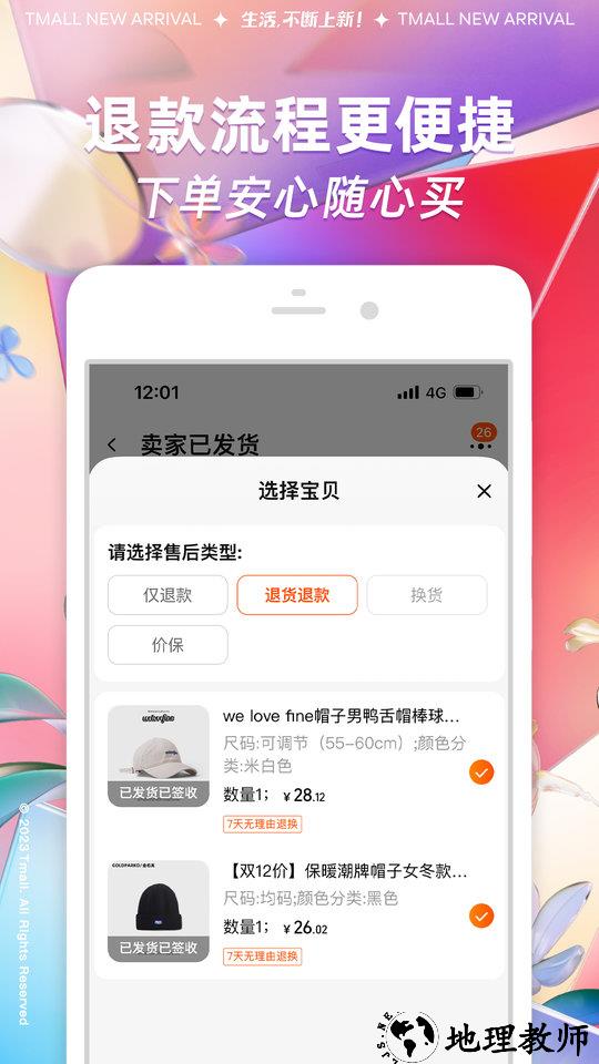 2023手机淘宝app v10.27.10 安卓官方免费版 3