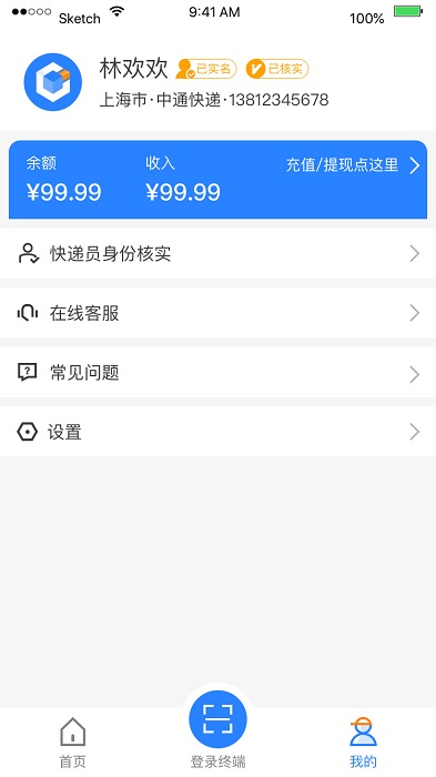 云柜快递员app最新版 v1.16.0.282 安卓官方版 0