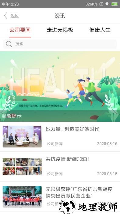 无限极中国app官方版 v3.1.8 安卓最新版 0