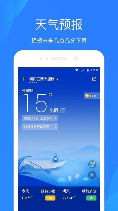天气预报app v7.8.0 官方安卓手机版 0