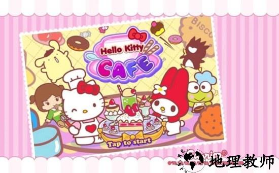 凯蒂猫咖啡厅中文版 v1.7.3 安卓版 2