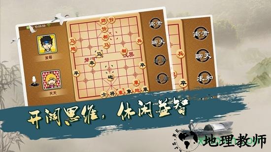 中国象棋在线手机游戏 v4.2.1 安卓版 2