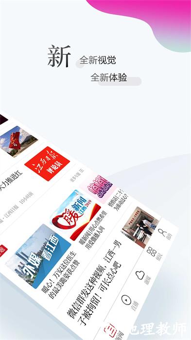 江西新闻客户端 v6.2.1 官方安卓版 2