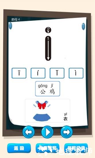 汉语拼音学习app v1.0.12 安卓版 0