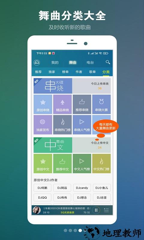 DJ音乐盒车机版手机app v7.3.1 安卓官方版 1