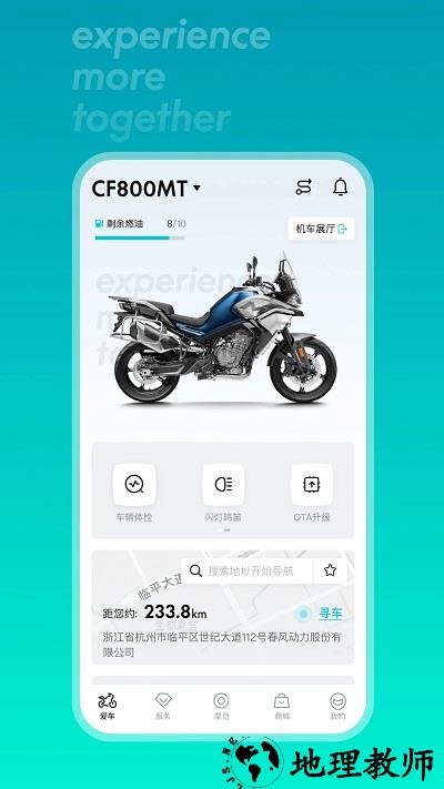 cfmoto摩托车app最新版 v5.7.0 安卓手机版 3