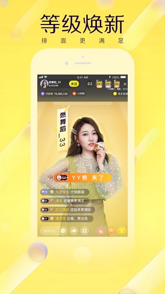 yy直播间平台app v8.28.2 官方安卓版 2