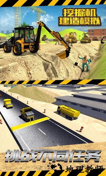 挖掘机建造模拟游戏 v3.7 安卓版 1