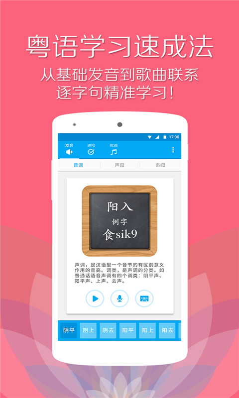 粤语流利说免费版 v5.8.1 安卓无限积分版 2