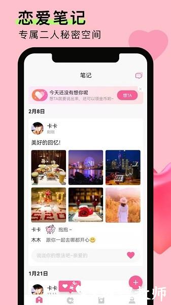 情侣恋爱笔记app v1.2.4 安卓版 1