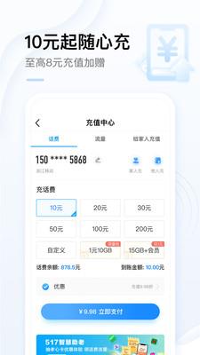 中国移动沟通100营业厅 v9.3.0 官网安卓版 3