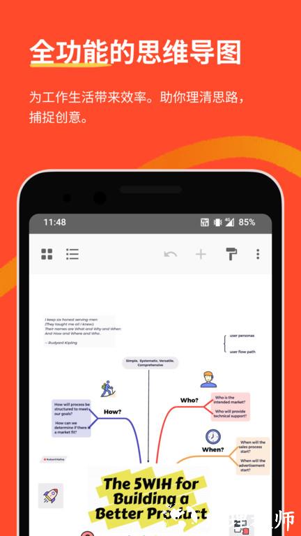 xmind思维导图app v23.08.04231 安卓手机版 4