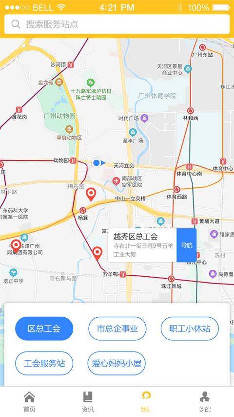 广州工会 v3.0.8 安卓版 0
