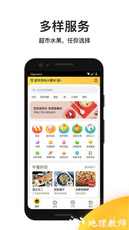 美团外卖订餐平台 v8.11.3 官方安卓最新版本 4
