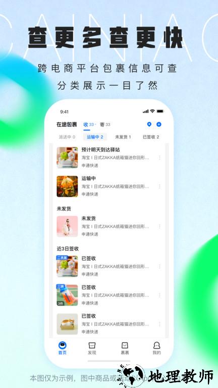菜鸟乡村app手机版(又名菜鸟) v8.7.105 安卓最新版 1