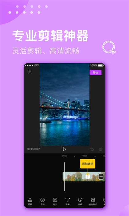 视频剪辑大师app v3.0.6 安卓版 0