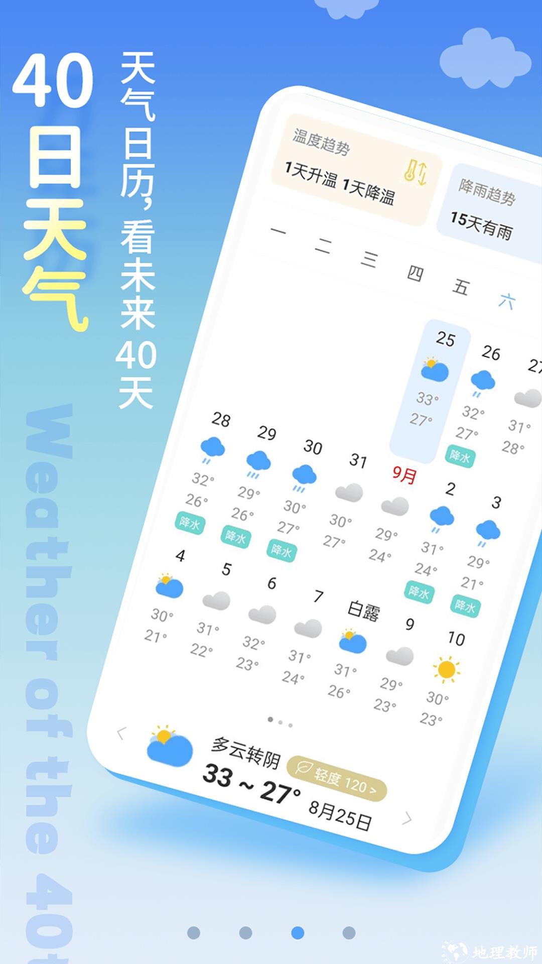 清新天气预报app v4.7 安卓版 3