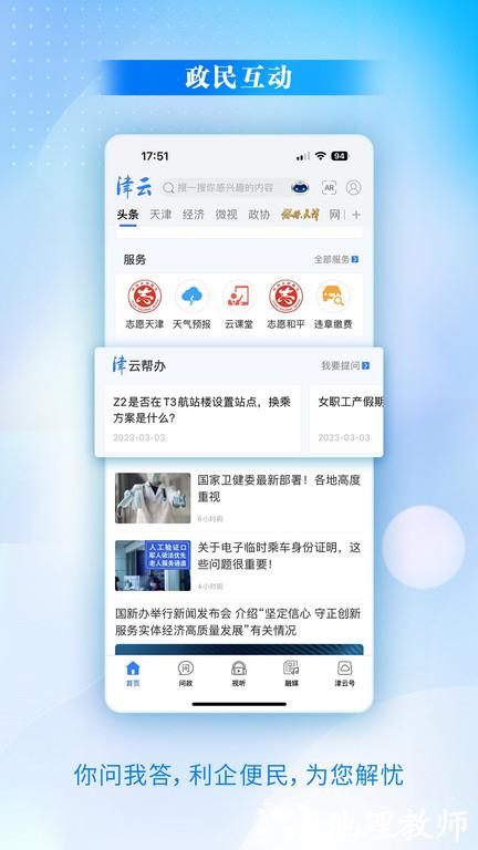 津云广电云课堂app手机版 v3.8.5 安卓最新版 2