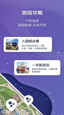 上海迪士尼度假区 v11.0.0 安卓版 3
