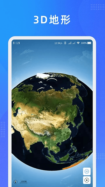 纬图斯卫星地图手机版 v1.9.5 安卓官方版 2