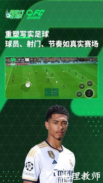 fc足球世界最新版 v25.1.01 安卓版 3