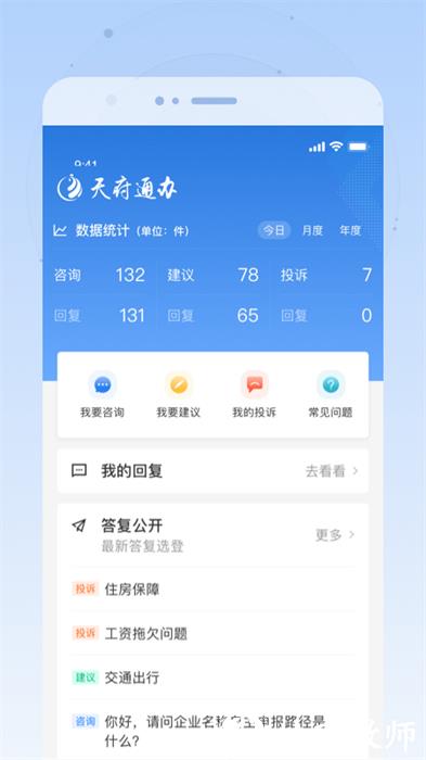 四川政务服务网天府通办app v4.3.3 官方安卓版 1