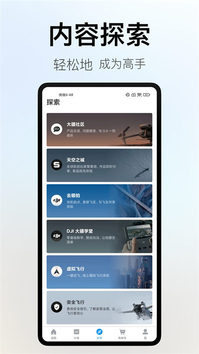 dji大疆商城dji store app v6.6.5 安卓版 2