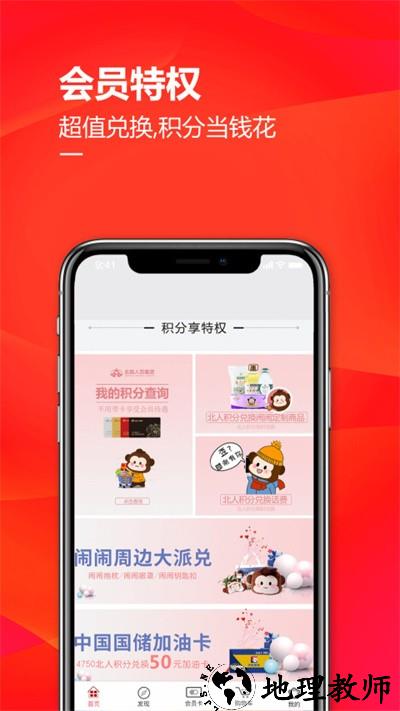 掌尚北国app官方版 v4.1.1 安卓最新版 2
