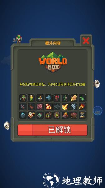 上帝模拟器全解锁版2023最新版 v0.22.12 中文安卓无广告版 3