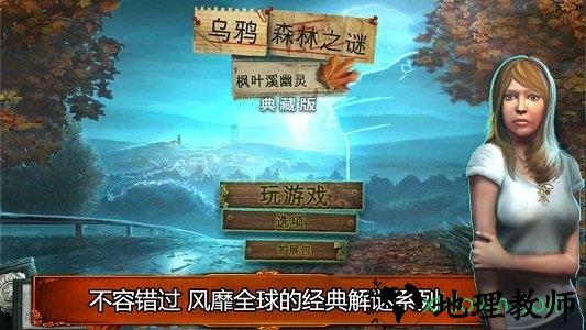 乌鸦森林之谜1枫叶溪幽灵中文版 v7.8.4.1 安卓版 2