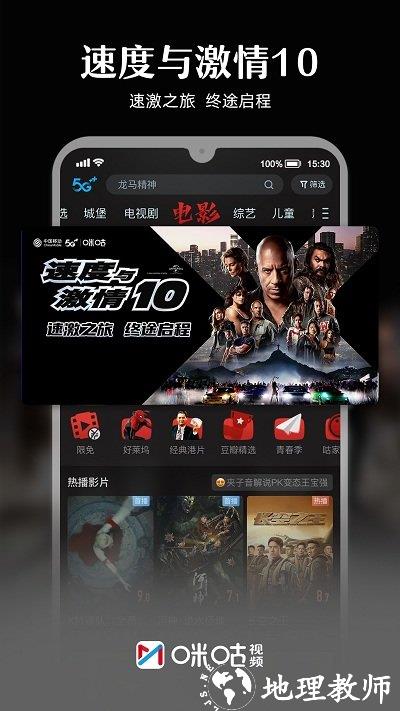 咪咕视频app官方版 v6.1.7.50 安卓最新版本 3