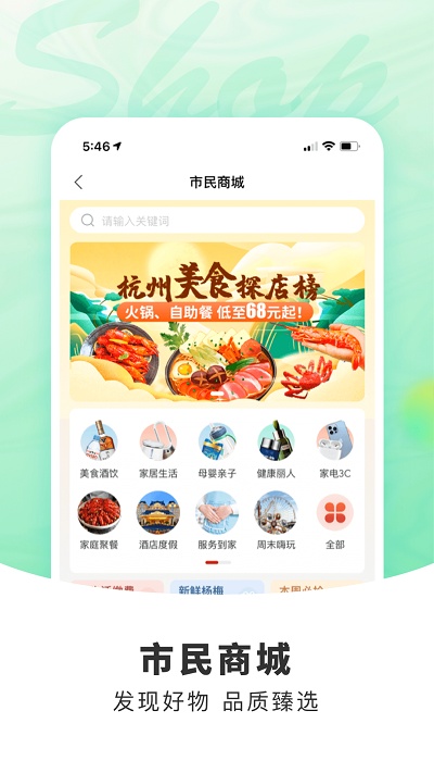 杭州市民卡官方版 v6.6.9 安卓手机版 3